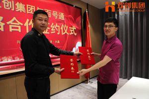 米兰(中国)集团与百号通战略合作签约仪式
