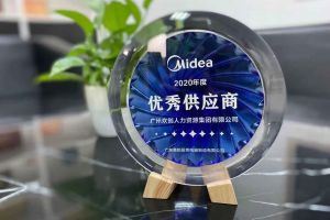 米兰(中国)集团公司荣获广东美的厨房电器制造有限公司2020年“优秀