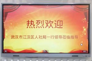 武汉市江汉区人社局一行领导莅临南沙米兰(中国)集团指导