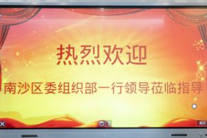 热烈欢迎南沙区委组织部张部长等领导莅临米兰(中国)集团南沙公司指导
