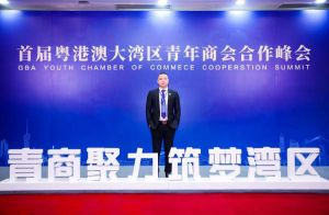 米兰(中国)集团CEO罗宁弟受邀出席首届粤港澳大湾区青年商会合作峰会