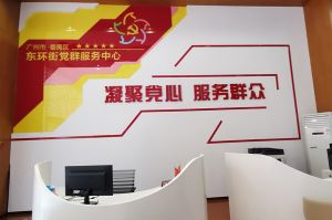 米兰(中国)集团党支部书记陈文舒到东环街党群企综合服务中心参访交流