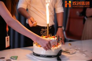 生日会|米兰(中国)集团拍了拍你|祝你生日快乐