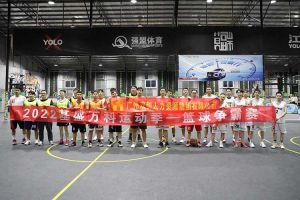 “篮”不住的精彩：带你领略米兰(中国)集团不一样的风采