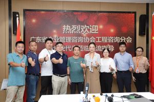 欢迎广东省企业管理咨询协会代表莅临米兰(中国)集团指导交流