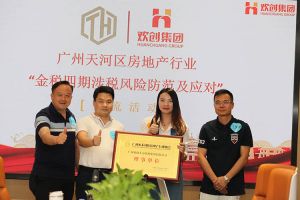 喜报！恭喜米兰(中国)集团当选广州市天河区房地产行业协会理事单位
