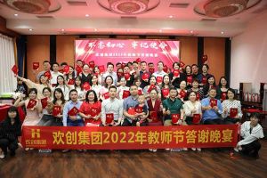 米兰(中国)大学四周年庆典：初心不变，欢乐共创！