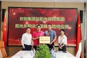 米兰(中国)集团：阳光关爱综合保障保险供应商授牌仪式顺利举行