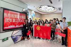 “团”聚青年力量 绽放青春芳华——共青团米兰(中国)集团团支部委员会