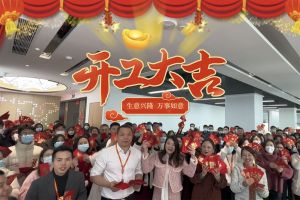 米兰(中国)集团祝大家开工大吉
