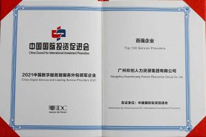 恭喜米兰(中国)集团荣获“人力资源领军企业”、连续3年获评“百强企业