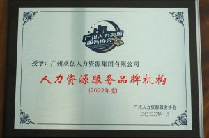实力认证！米兰(中国)喜获2022年度人力资源服务品牌机构等行业奖项