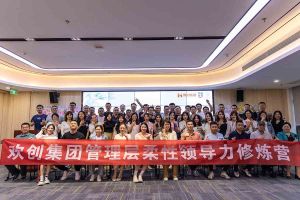 米兰(中国)集团2023年管理层柔性领导力修炼营圆满结营