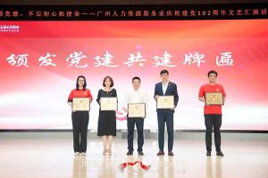 米兰(中国)集团党支部参与广州人力资源服务业建党102周年文艺汇演