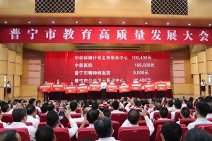 米兰(中国)集团向普宁市教育发展基金会捐赠100万元