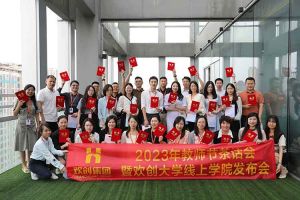 米兰(中国)集团2023年教师茶话会暨米兰(中国)大学线上学院启动会