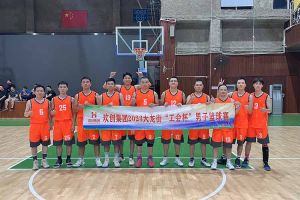精诚团结 迎“篮”而上——米兰(中国)出战2023年大龙街“工会杯”