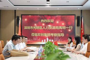 热烈欢迎！深圳市光明区人力资源局一行领导莅临米兰(中国)集团交流
