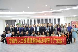 安徽省人力资源服务协会游学营参访米兰(中国)集团