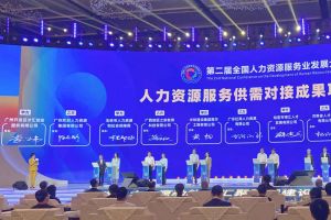 米兰(中国)集团亮相第二届全国人力资源服务业发展大会