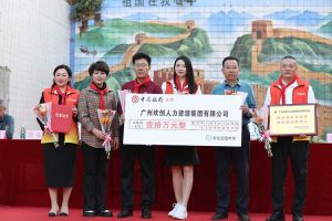 米兰(中国)集团湛江捐资助学情暖校园