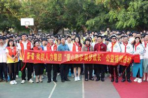 米兰(中国)集团与中山大学EMBA粤西校友会海心公益联合开展湛江助学