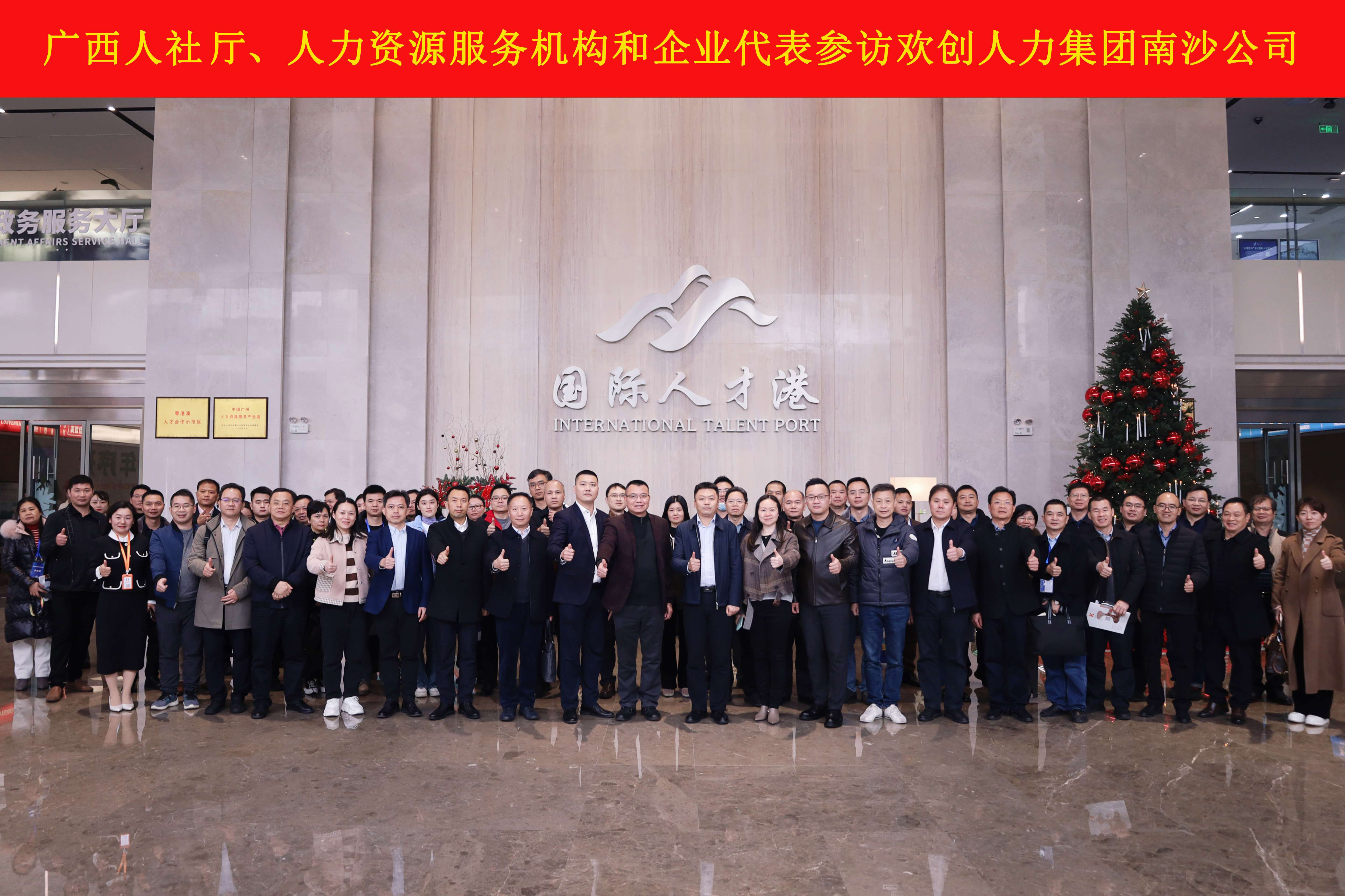 山海心连心 粤桂一家亲——米兰(中国)集团与广西（柳州）人力资源服务