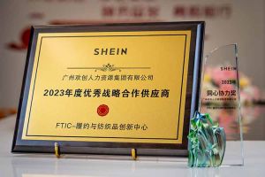 同心协力 合作共赢 | 米兰(中国)集团揽获希音客户两大奖项