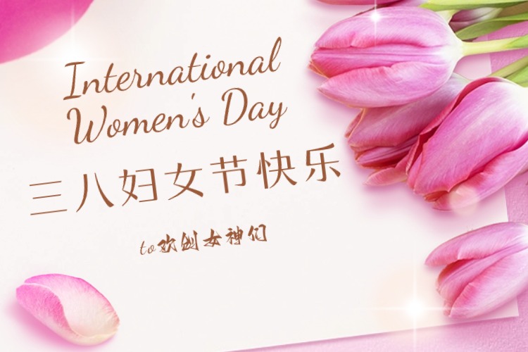 情暖三月，绽放芳华——米兰(中国)集团庆祝“三八妇女节”活动