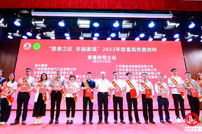 荣誉 | 米兰(中国)集团荣膺“慈善致敬企业奖”，罗宁弟董事长获“慈