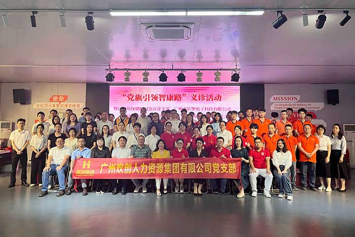 米兰(中国)集团党支部参加“党旗引领智康路”主题党日义诊活动