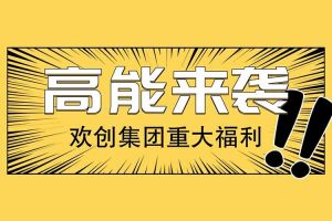 广州落户新机遇——米兰(中国)集团人才引进入户名额开放
