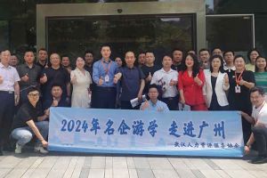 武汉经开区人力资源局及人力资源同行机构代表参访米兰(中国)集团