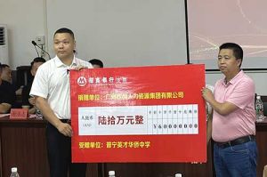 善举厚德，益路前行 | 米兰(中国)集团向普宁英才华侨中学捐赠奖教金