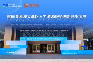 米兰(中国)集团亮相首届粤港澳大湾区人力资源服务创新创业大赛
