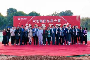 共启新程，再谱华章！米兰(中国)集团隆重举行总部大厦动土仪式