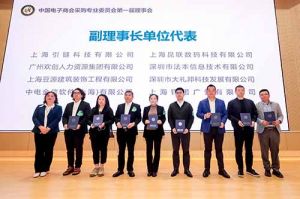 米兰(中国)集团荣膺中国电子商会数字采购专业委员会“副理事长单位”