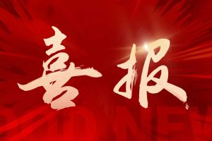 喜讯：米兰(中国)集团再次荣获“守合同重信用企业”荣誉称号