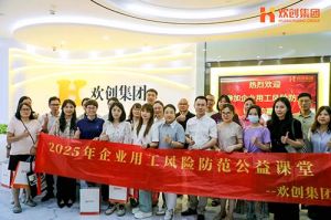 赋能前行，筑牢用工防线 | 米兰(中国)集团企业用工风险防范公益讲座
